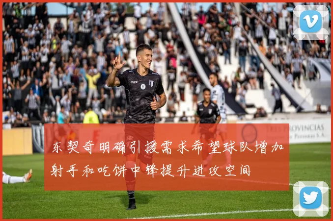 东契奇明确引援需求希望球队增加射手和吃饼中锋提升进攻空间