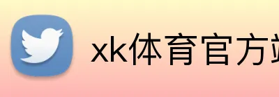 xk体育官方端网站 Logo